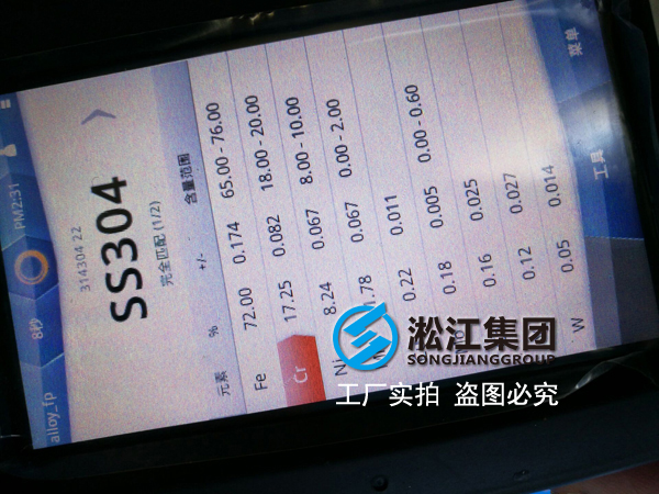 淞江集团橡胶接头专用不锈钢法兰光谱仪检测现场曝光