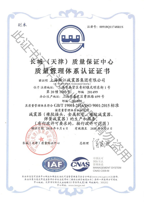 淞江集团ISO9001:2015新版质量管理体系认证证书