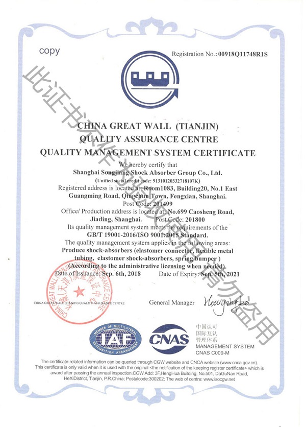 淞江集团ISO9001:2015新版质量管理体系认证证书