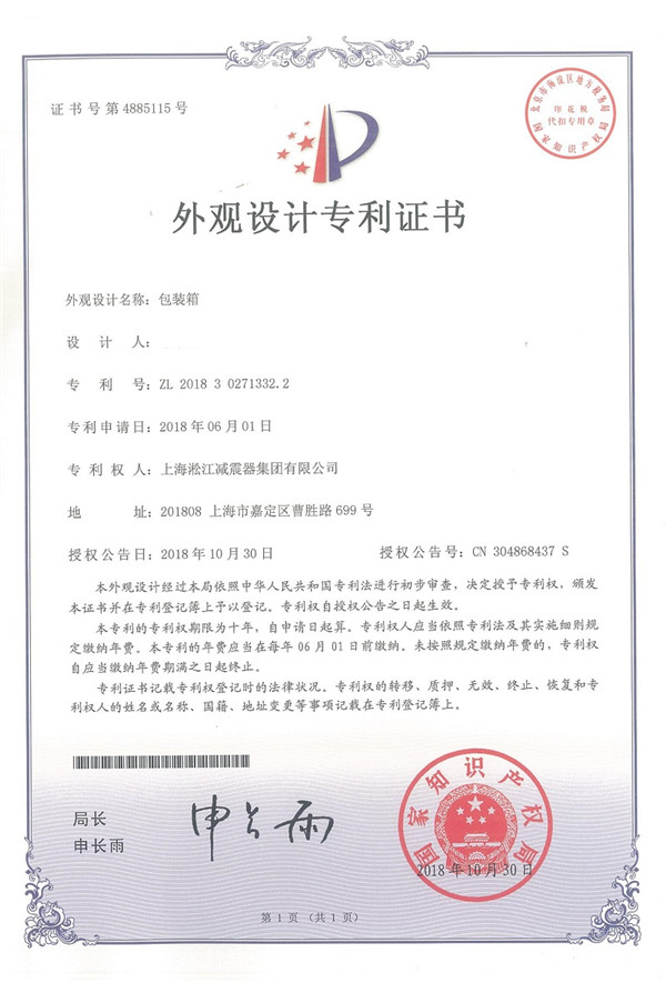 淞江集团橡胶接头包装箱外观专利